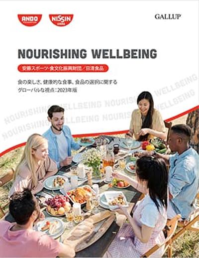 2023年調査結果「Nourishing Wellbeing」レポート表紙